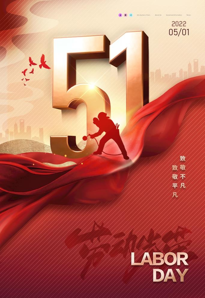 大气51立体字五一劳动节宣传海图片