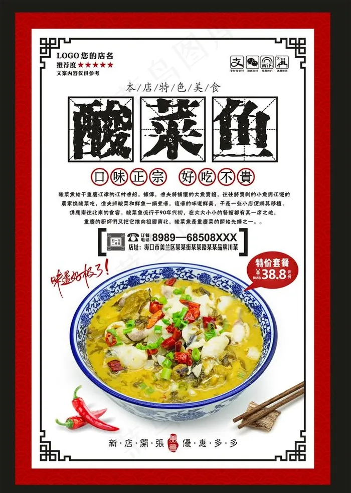 酸菜鱼图片cdr矢量模版下载