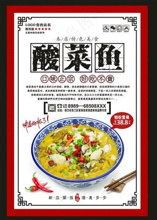 酸菜鱼图片