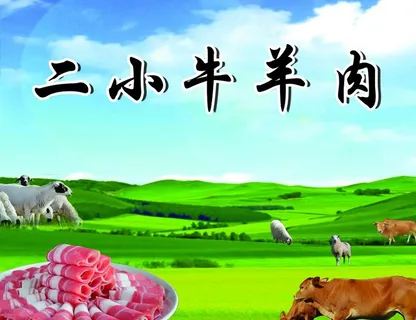 牛羊肉图片
