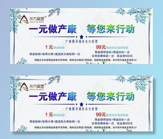 产后恢复优惠券图片