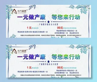 产后恢复优惠券图片