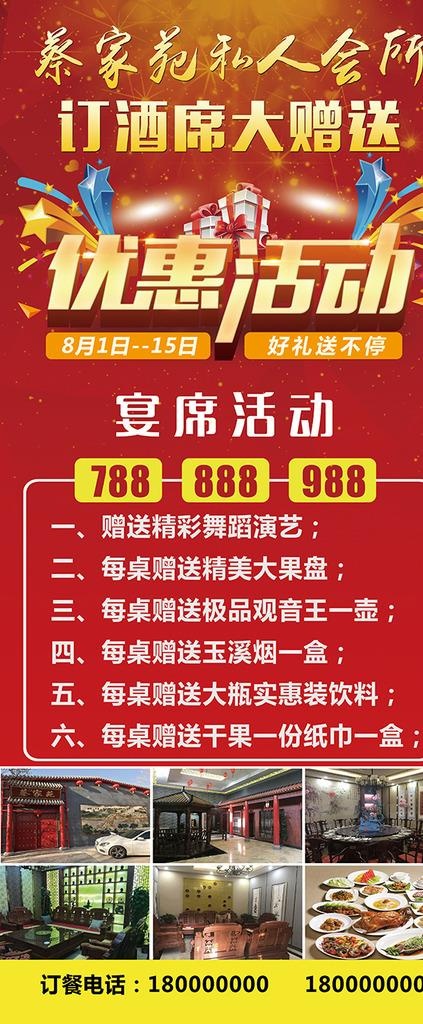 饭店餐馆优惠活动X展架图片