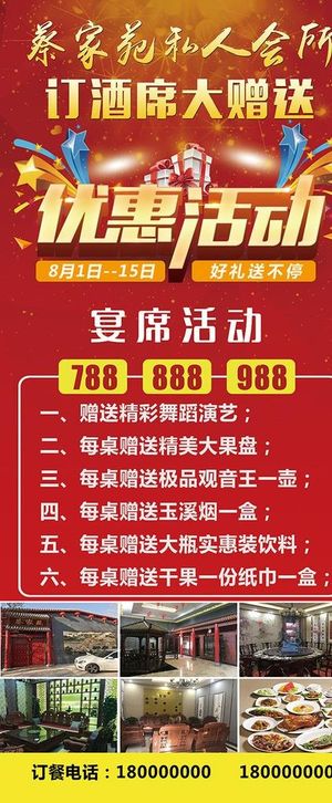 饭店餐馆优惠活动X展架图片