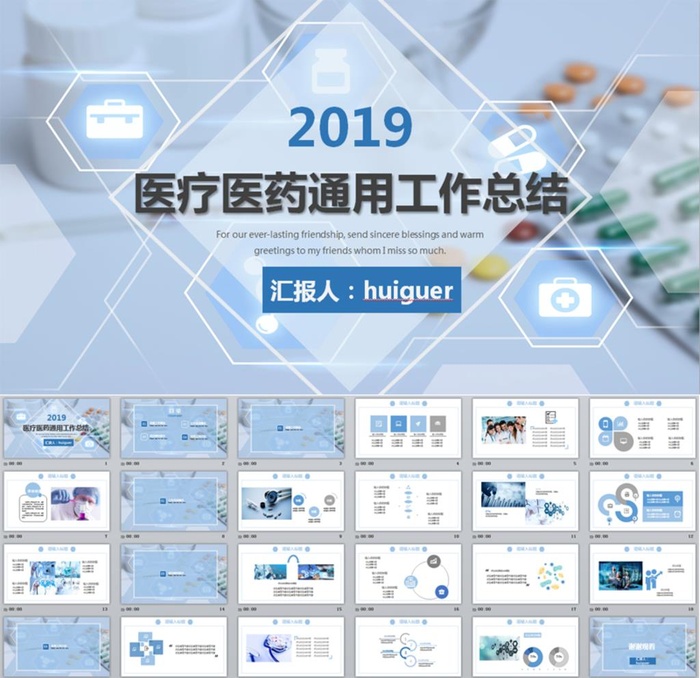 医疗医药通用工作总结PPT模板
            
动态预览图