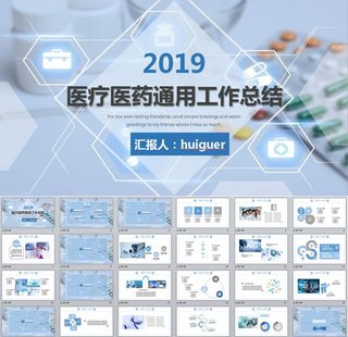 医疗医药通用工作总结PPT模板
            
动态预览图