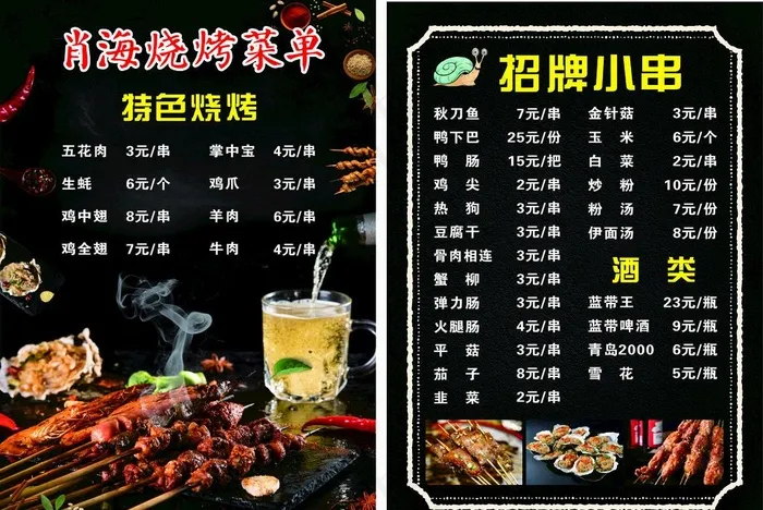 烧烤菜单图片cdr矢量模版下载