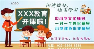 培训机构开课通知图片