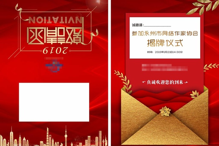 红色邀请函图片cdr矢量模版下载
