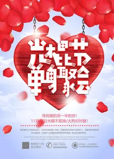 单身派对图片 单身派对图片