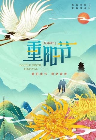 重阳节图片