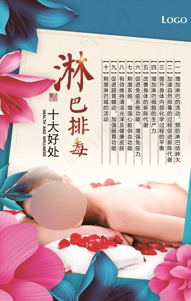 淋巴排毒图片psd模版下载