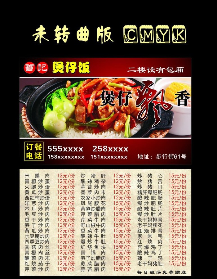 饭店名片图片cdr矢量模版下载