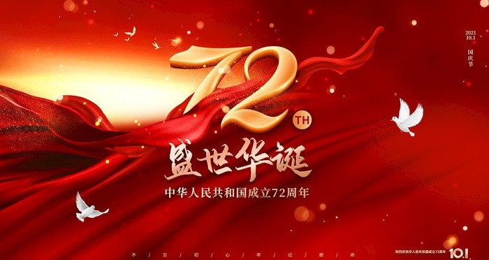 大气红金风国庆节庆祝展板图片