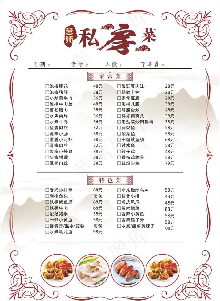 餐馆菜单 菜谱图片
