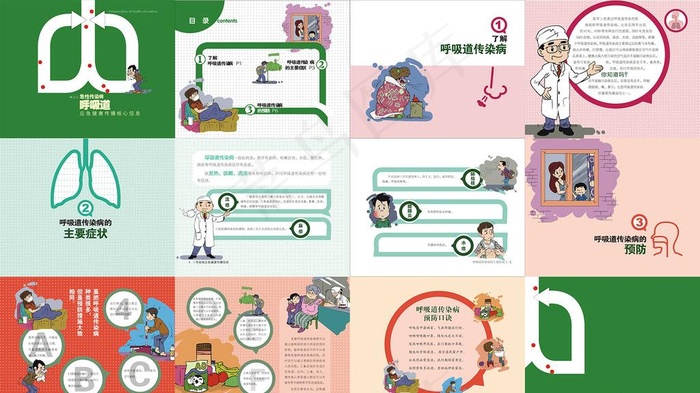 呼吸道传染病画册图片