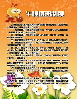 幼儿园午睡值班制度图片