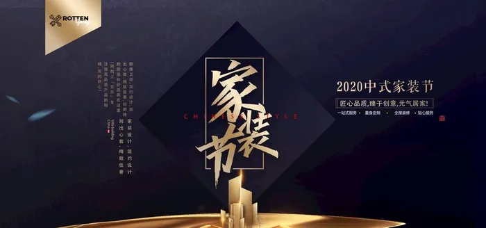 家装节图片psd模版下载