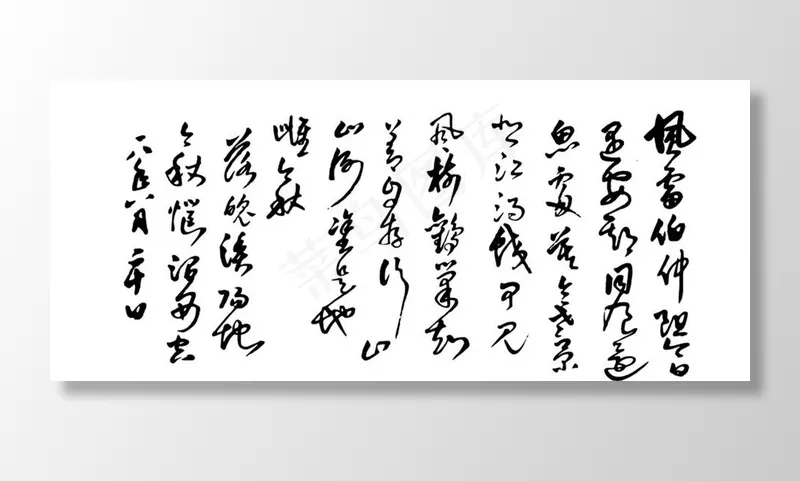 矢量毛笔字  毛笔字背景素材 图片ai矢量模版下载