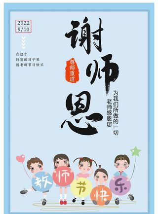 教师节快乐海报图片