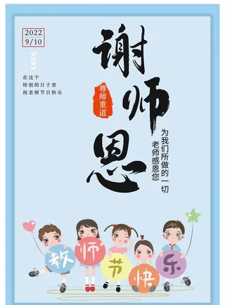 教师节快乐海报图片