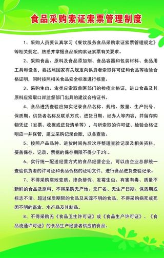 食品采购索证索票管理制度图片