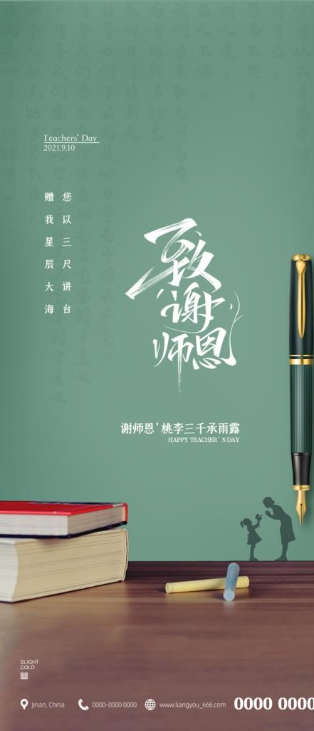 教师节图片psd模版下载