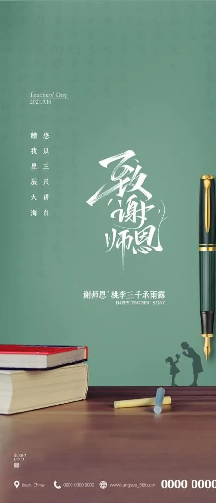 教师节图片psd模版下载