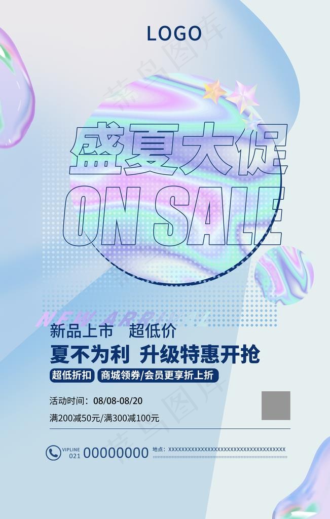 酸性风夏季打折促销海报图片(3544x5314)psd模版下载