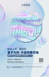 酸性风夏季打折促销海报图片