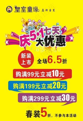 五一劳动节传单图片