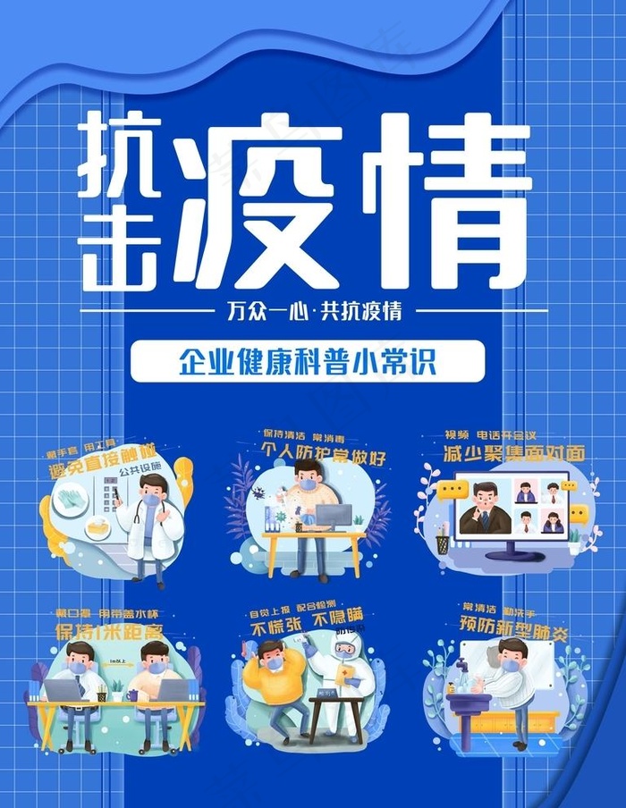 抗击疫情图片psd模版下载