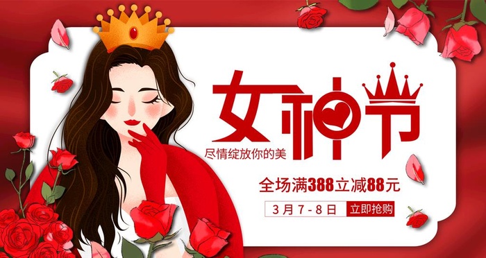 女神节主视觉图片(4724x2657)psd模版下载