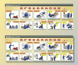 煤矿安全漫画图片