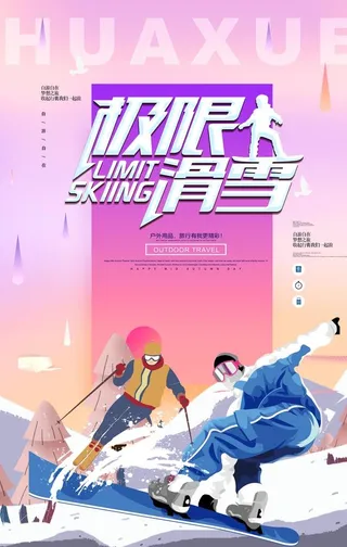 时尚简洁冬季滑雪创意海报图片