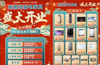 国风开业家具家居电器宣传单图片