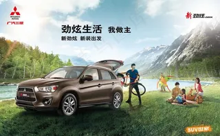 广汽劲炫广告之踏青图片