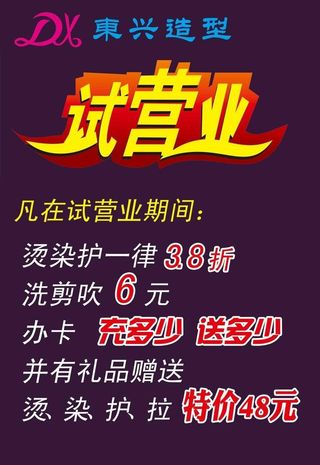 试营业海报图片