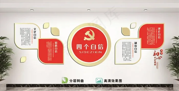 四个自信图片cdr矢量模版下载