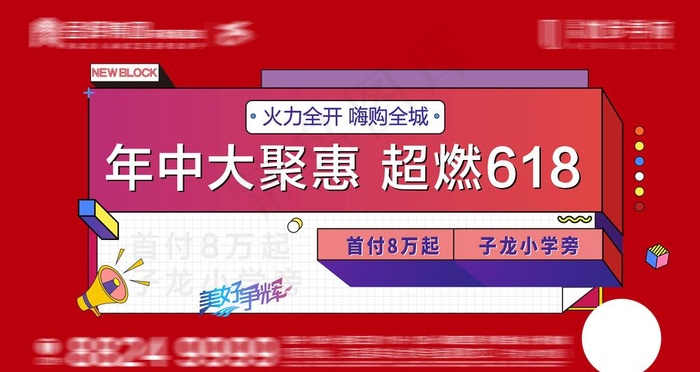 热销618图片ai矢量模版下载