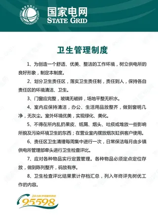 国家电网 展板 安全常识宣传图片