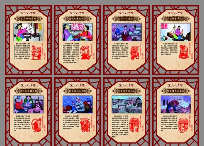东北八大怪图片(7370x5528)psd模版下载
