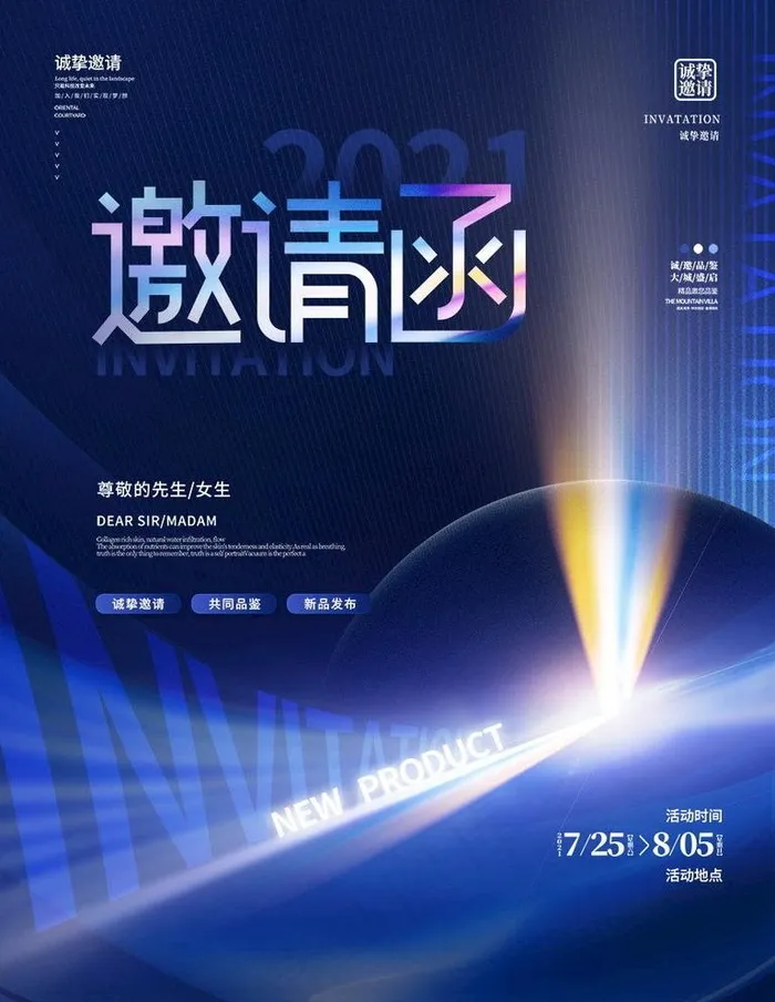 邀请函 图片(886x1181)psd模版下载