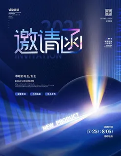 邀请函 图片 邀请函 图片