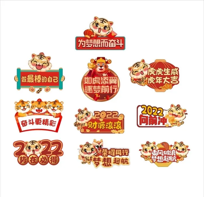 虎年手举牌图片cdr矢量模版下载