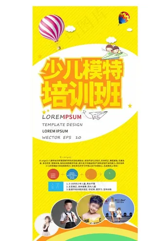 少儿模特培训班展架图片