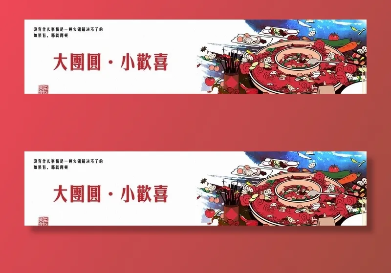 火锅 手绘 卡通 海鲜 肉卷图片(8192x2041)psd模版下载