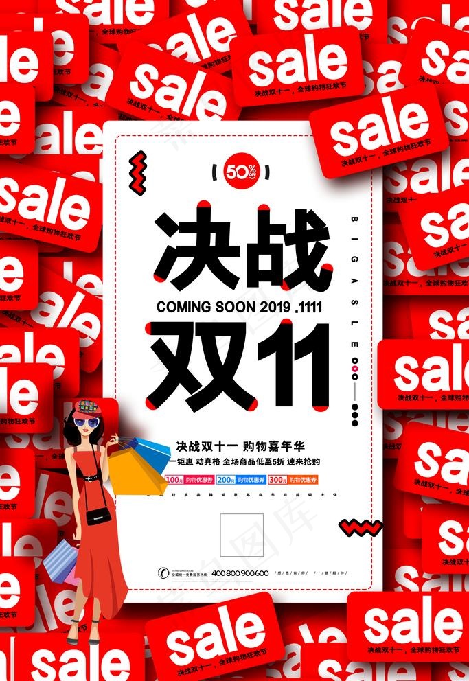 决战双十一促销海报图片(3543x5315)psd模版下载