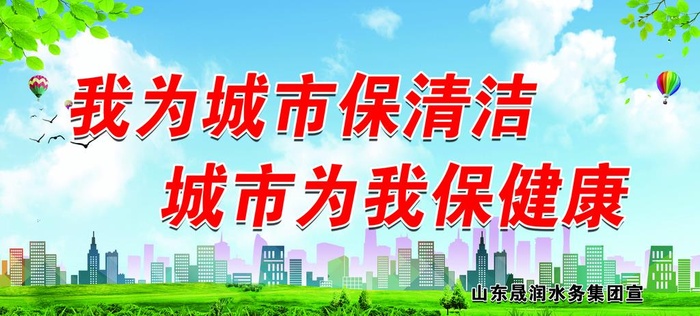 创城标语图片(6576x3175)psd模版下载