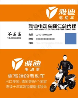 雅迪电动车名片图片